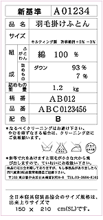 製造メーカーの責任の証＜タッグ＞